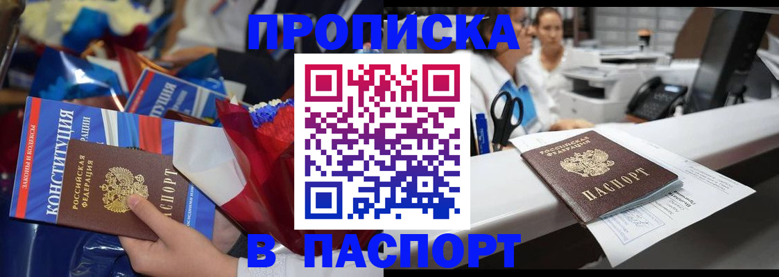 прописка для военкомата в Чебаркуле