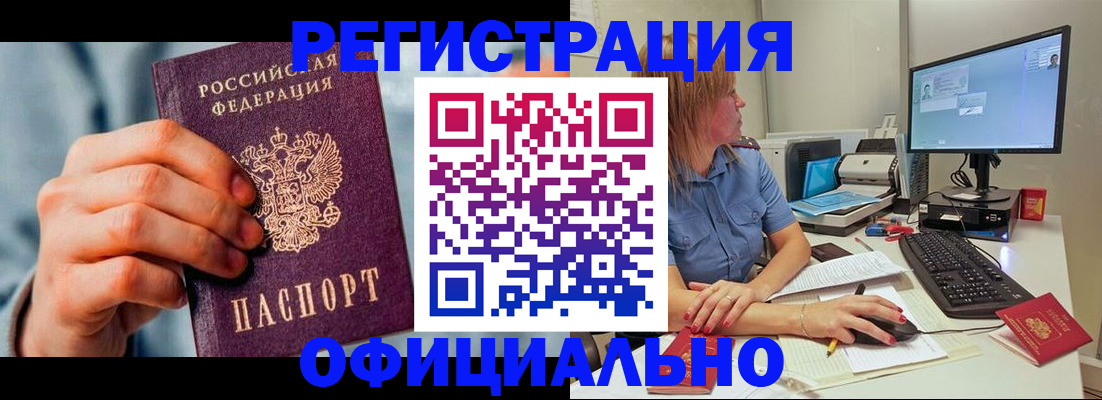 купить прописку в Чебаркуле
